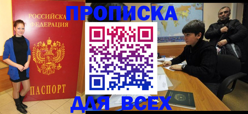 временная регистрация для школы в Алагире