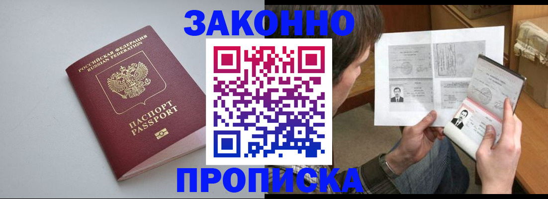 временная регистрация для школы в Алагире