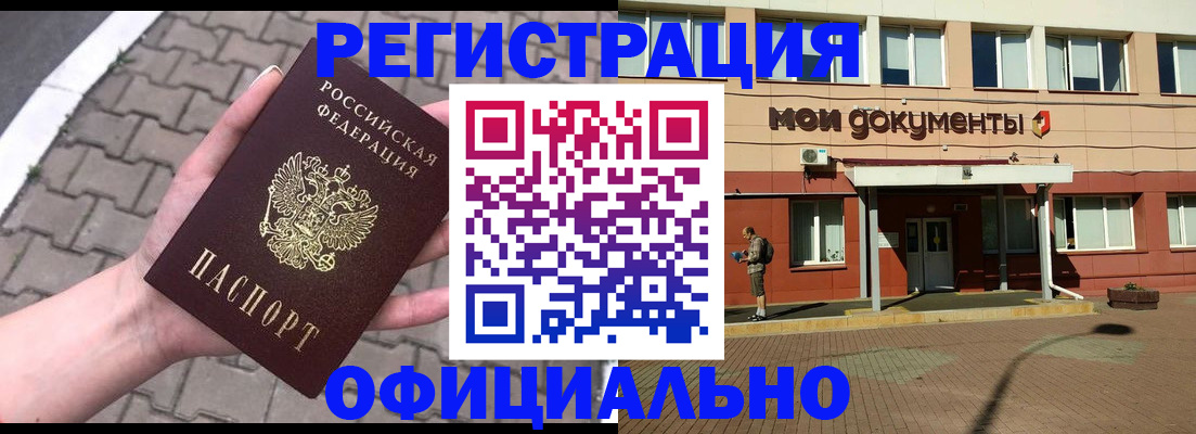 прописка для работы в Алагире